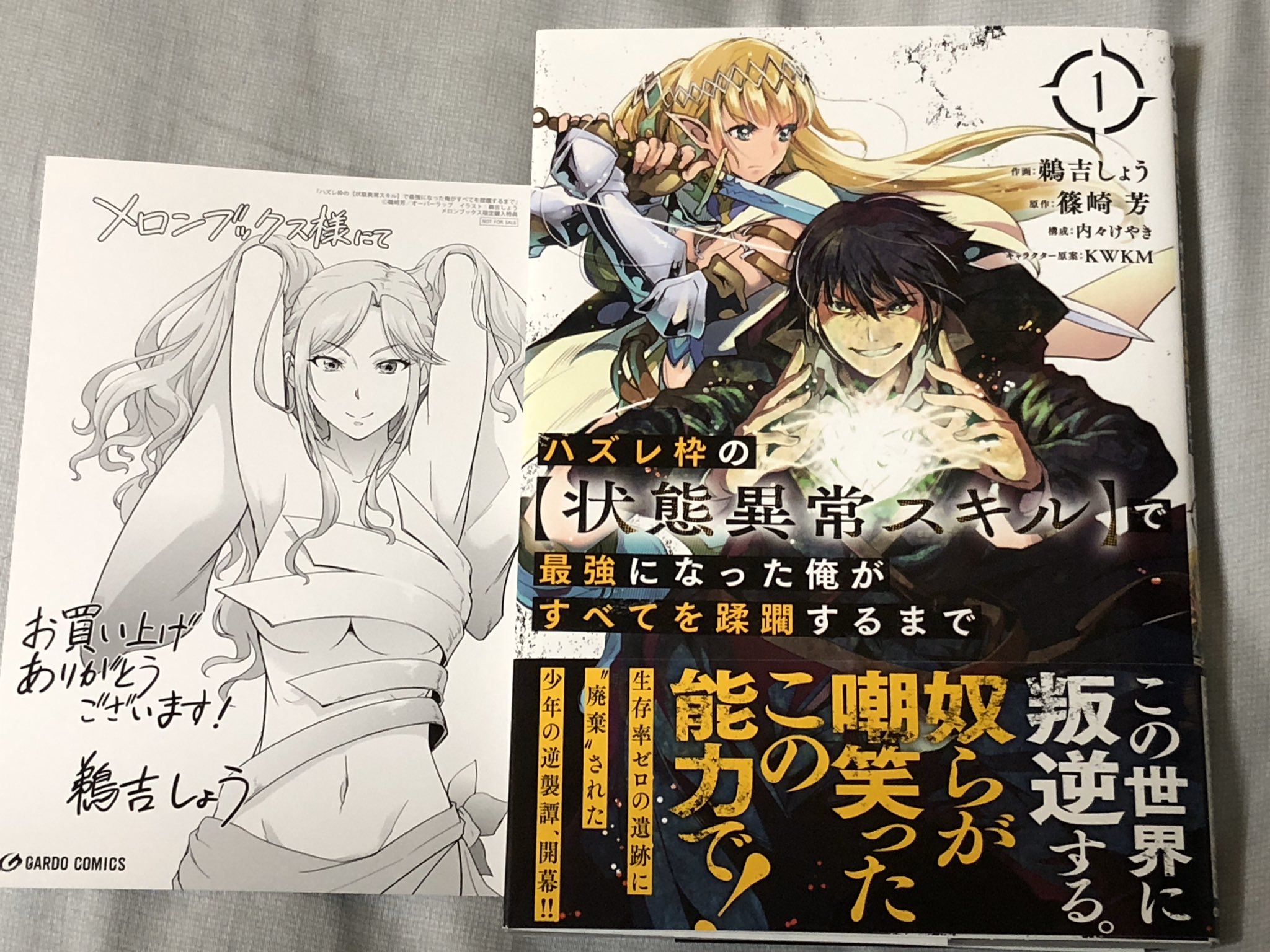 前山 貴茂 ハズレ枠の 状態異常スキル で最強になった俺がすべてを蹂躙するまで １巻 漫画版 は クラス全員が異世界転生し モブ高校生が最低ランクだった ハズレ枠の状態異常スキルで最強になった俺がすべてを蹂躙するまで 鵜吉しょう 内々けやき