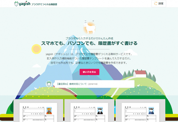 Mdn Design Interactive A Twitter ネット印刷 スマホで履歴書を作れる Yagish がeプリントサービスと連携 全国約5万8000店舗のコンビニで簡単な出力が可能に 作った履歴書データを自分の端末に保存することなく そのままeプリントサービスに登録できる