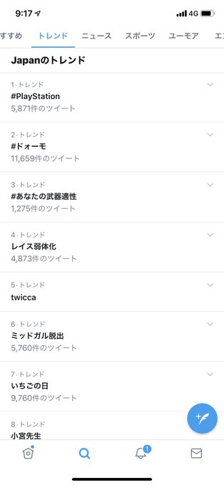 Twiccaサービス終了 代替アプリを求める声相次ぐ ツイートや反応まとめ まとめダネ