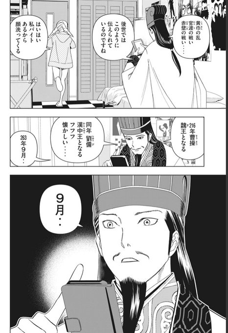 三国志 の評価や評判 感想など みんなの反応を1日ごとにまとめて紹介 ついラン