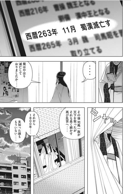 三国志 の評価や評判 感想など みんなの反応を1日ごとにまとめて紹介 ついラン