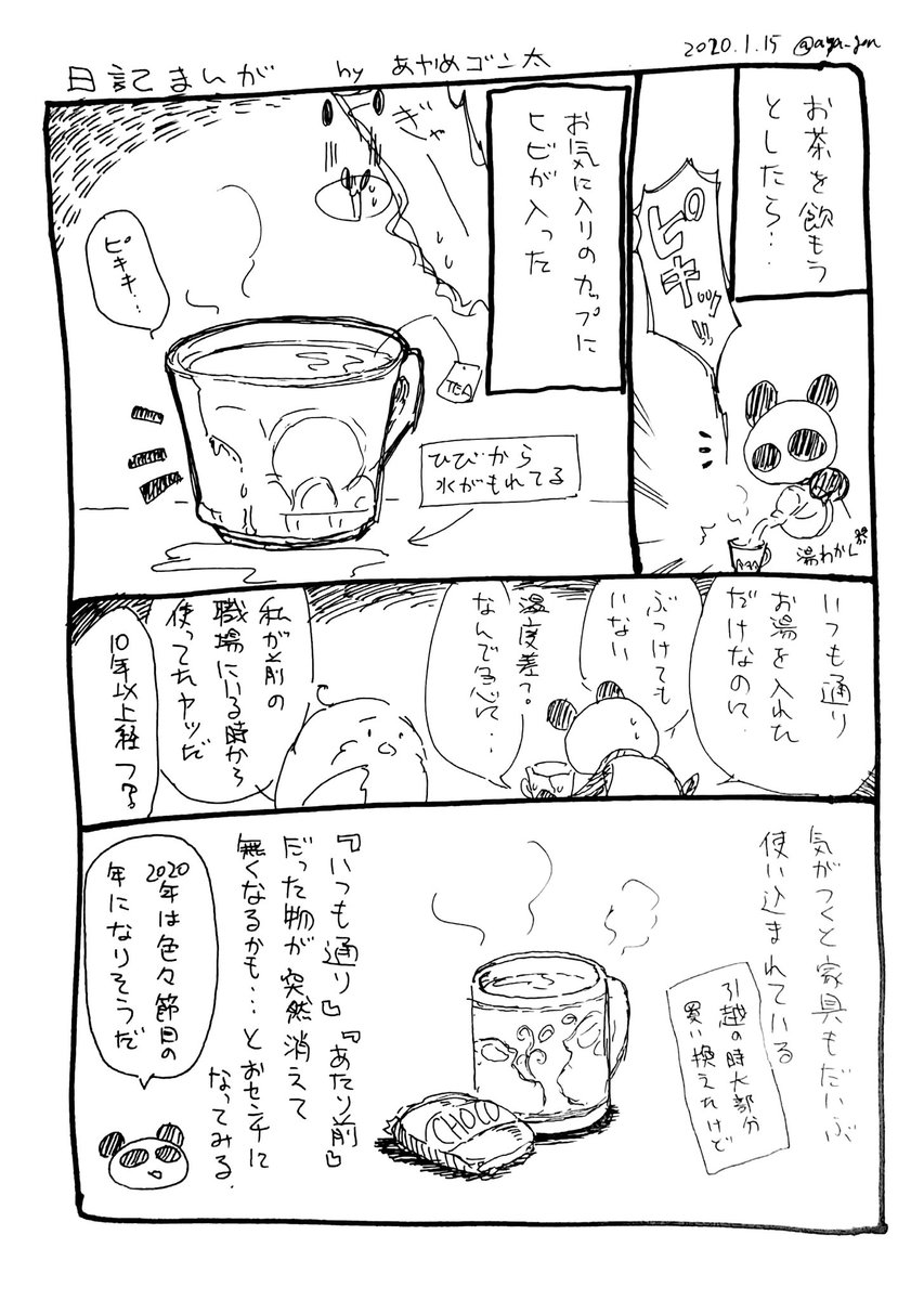 日記マンガ #お宅ライフ
漫画だったら「あの人に何かあったのかしら…」と虫の知らせになるシーン 