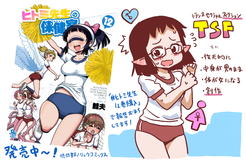 おはようございめゃす。

ヒトミ先生12巻発売中です〜

本にはTSFとしか書かれてないけど、ナタリーさんの記事にはちゃんとトランスセクシャルフィクションって書かれてました。せやな。

  