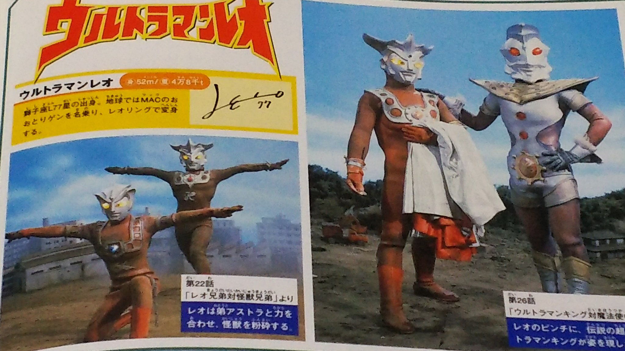 アストラ 「ウルトラマンレオ」 キングザウルスシリーズ ポピー キングザウルスシリーズ L-0 ウルトラマンレオ
