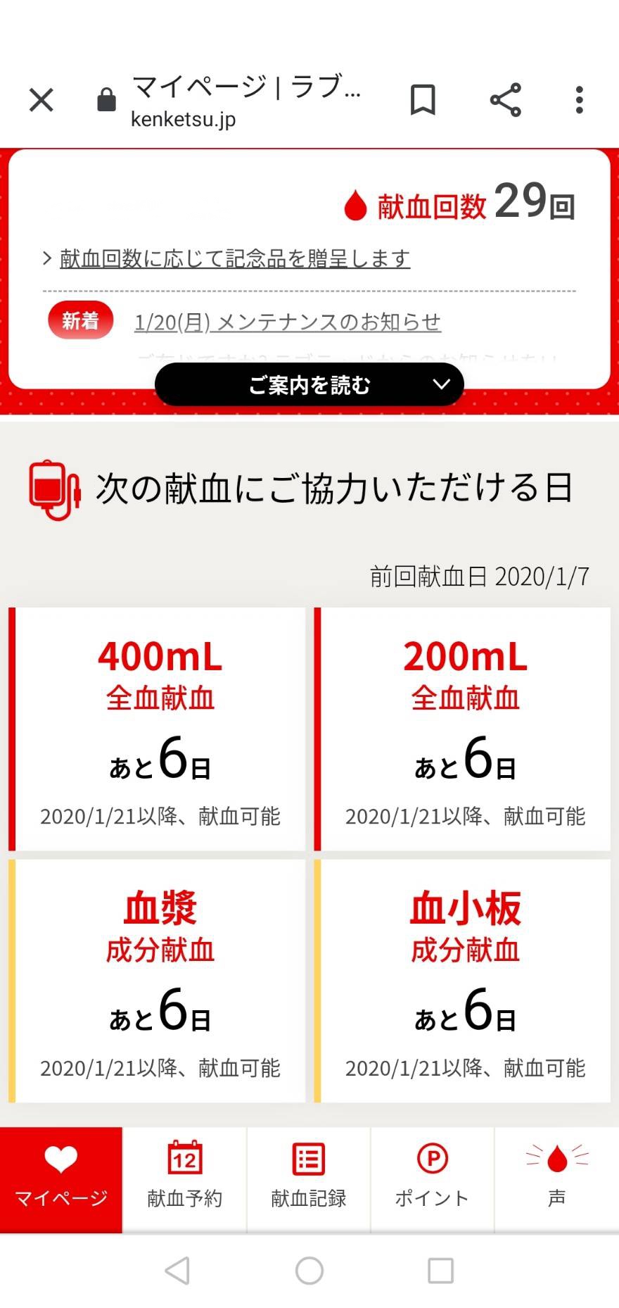 桂浜水族館 公式 Na Twitteru 複数回献血クラブ ラブラッド に登録しちょったら 献血回数や献血可能日がわかるだけじゃなく 献血予約もできるし 普通やったら1週間後くらいにはがきで届く検査結果が翌日以降にはもうわかる 生化学検査や血球計数検査の結果が 桂浜水族館 公式 Na Twitteru 複数回献血クラブ ラブラッド に登録しちょったら 献血回数や献血可能日がわかるだけじゃなく 献血予約もできるし 普通やったら1週間後くらいにはがきで届く検査結果が翌日以降にはもうわかる 生化学検査や血球計数検査の結果が
