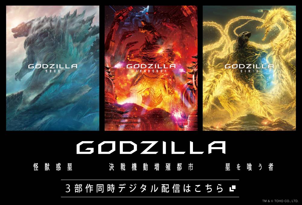 映画 Godzilla 星を喰う者 Godzilla Anime Twitter
