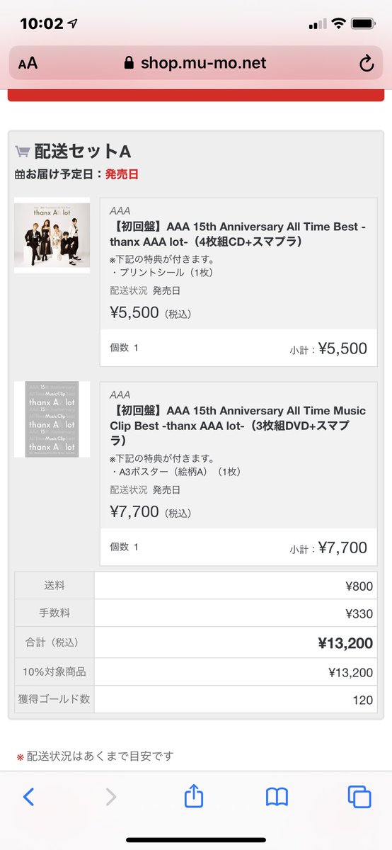 え、これで先行申し込めるよな、、？