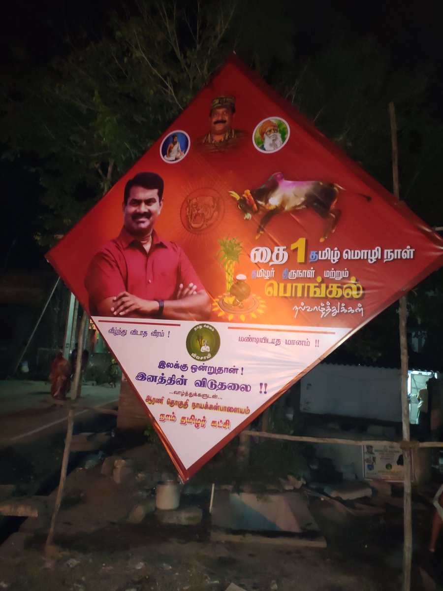 thalapathyugi's tweet photo. #தாய்த்தமிழ் உறவுகள் அனைவருக்கும்
#தை1
#தமிழ்மொழிநாள்
#தமிழ்ப்புத்தாண்டுநாள்
#பொங்கல்திருநாள்
#TamilLanguageDay
#TamilNewYearDay
#PongalDay
வாழ்த்துக்கள்...
#பொங்கல்_திருநாள் https://t.co/HUqjRyUD41