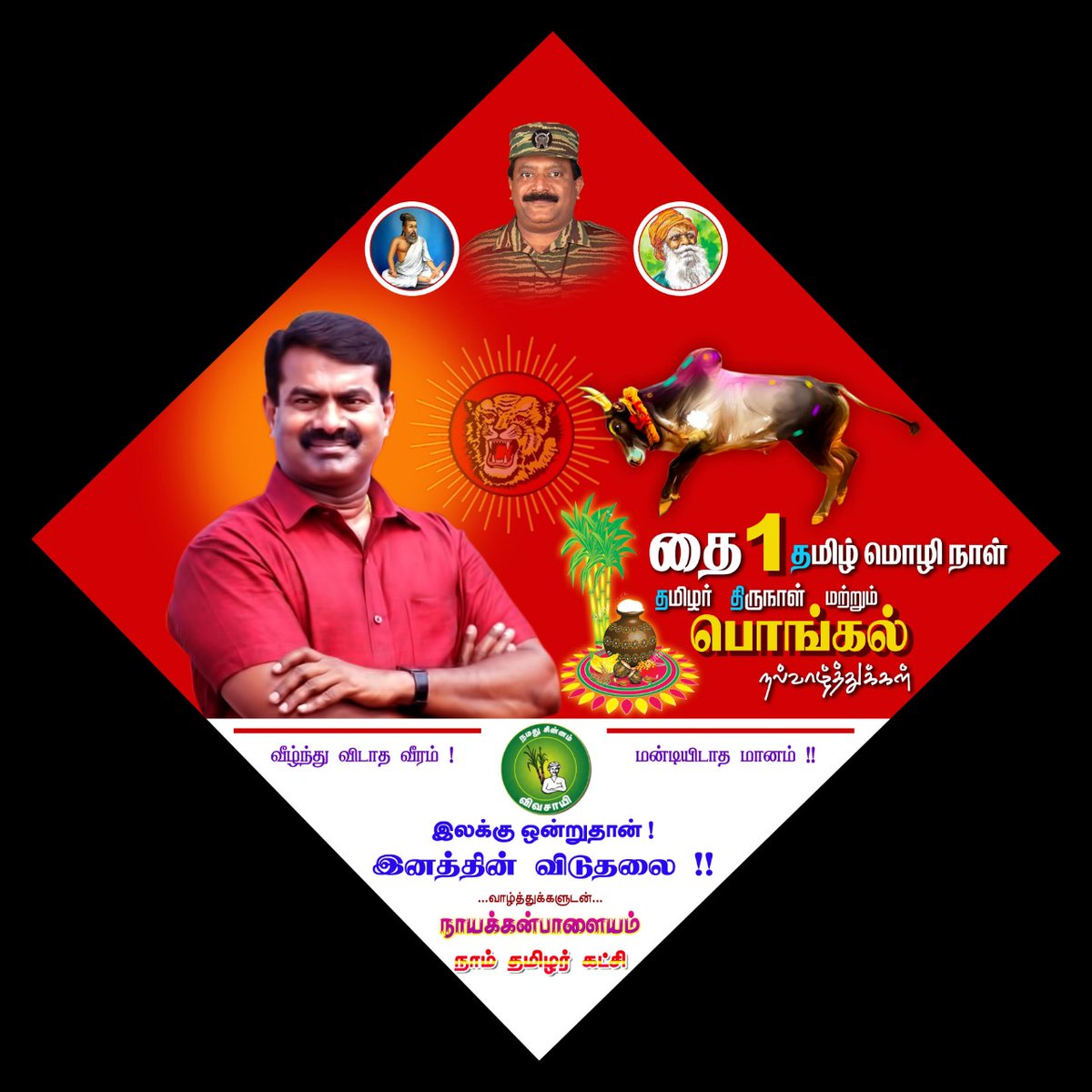 thalapathyugi's tweet photo. #தாய்த்தமிழ் உறவுகள் அனைவருக்கும்
#தை1
#தமிழ்மொழிநாள்
#தமிழ்ப்புத்தாண்டுநாள்
#பொங்கல்திருநாள்
#TamilLanguageDay
#TamilNewYearDay
#PongalDay
வாழ்த்துக்கள்...
#பொங்கல்_திருநாள் https://t.co/HUqjRyUD41