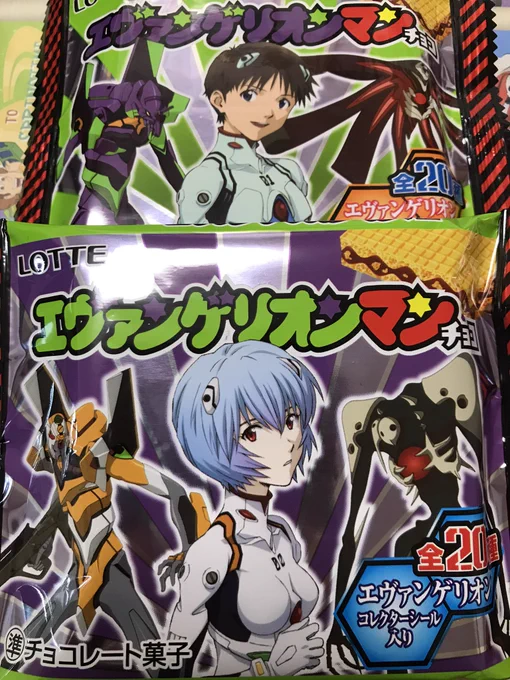 エヴァンゲリオンマンチョコ買ってしまった? 