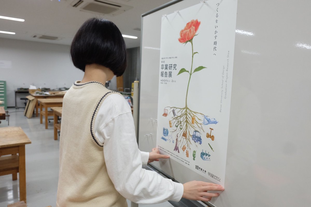 明星大学 على تويتر デザイン学部では4年生による卒業研究を一堂に展示する 卒業研究報告展 を開催します ぜひご来場いただき 学生一人ひとりの学びの集大成をご覧ください 特設サイトでは開会当日までの様子をお伝えします 今回はメインビジュアルに込めた制作 明星大学 على تويتر デザイン学部では4年生による卒業研究を一堂に展示する 卒業研究報告展 を開催します ぜひご来場いただき 学生一人ひとりの学びの集大成をご覧ください 特設サイトでは開会当日までの様子をお伝えします 今回はメインビジュアルに込めた制作