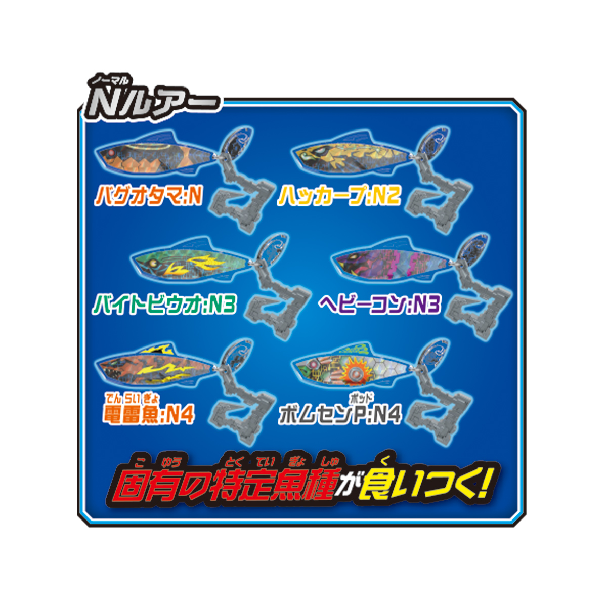 bandai_toys's tweet photo. 【新商品情報】
「爆釣ギガルアー ブースターパック Vol.1」が今週末1月18日に発売！
別売りの爆釣りギガロッドで、ルアーのウルコードを読み込むと、ゲーム「#爆釣ハンターズ」内で実際にそのルアーが使えるようになり、攻略が有利に！
詳しくは▼
https://t.co/Pa4Rqq210x
#釣り https://t.co/6tkeLKXjIw