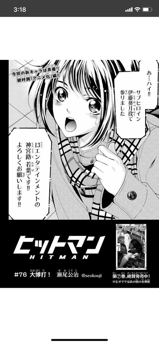 今日はマガジンの発売日。
今週の「ヒットマン 」は、アニメは情熱を賭けて一発を狙う大博打!というお話です。
人気声優と結婚するためのヒントが隠されているとかいないとか。笑 