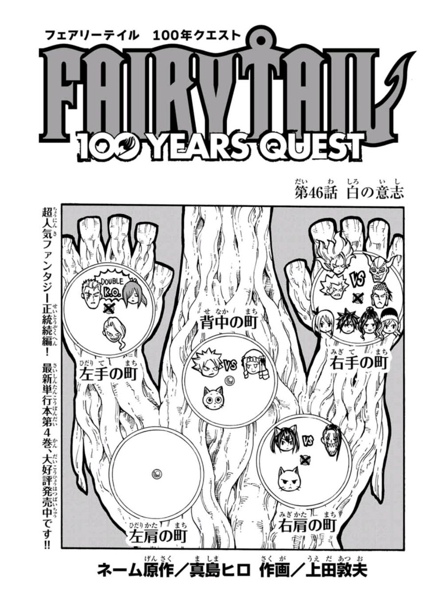 マガジンポケットで『FAIRY TAIL 100 YEARS QUEST』第46話と先読み第47話更新されております!

ついに白魔導士を見つけたナツ。
木神竜のオーブ破壊を阻止せよ!

是非よろしくお願いします!

#FAIRYTAIL #マガポケ 