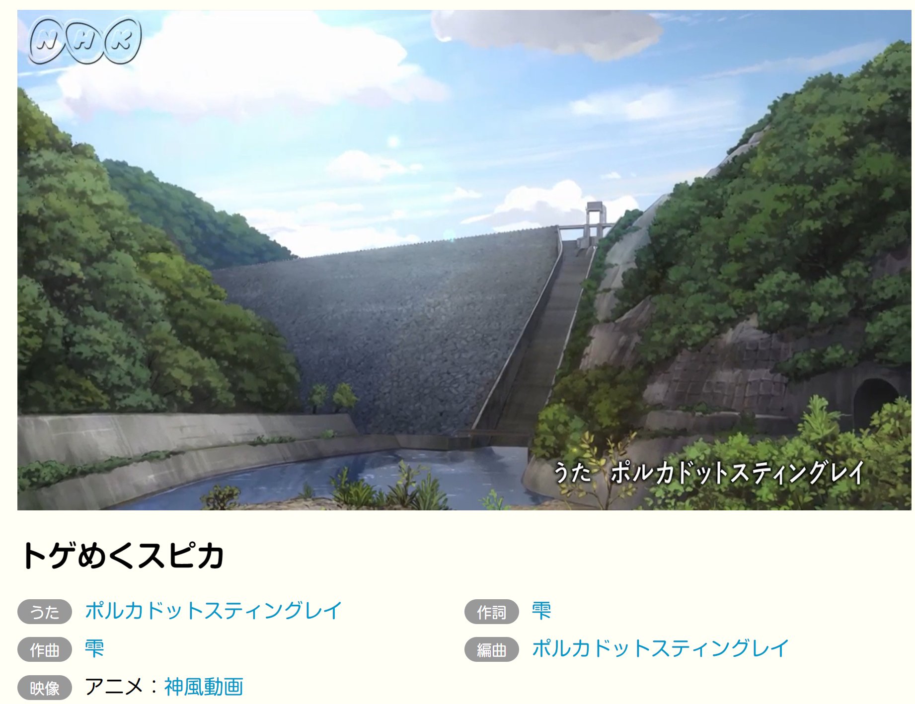 すずきわたる 金山町地域おこし協力隊 クラファン実施中 Nhk みんなのうたで トゲめくスピカ が流れいるんですが mvのモデルが飛騨金山の岩屋ダムみたいです 切なくていい曲ですね W 車で10分かからないので これから聖地巡礼してき すずきわたる 金山町地域おこし協力隊 クラファン実施中 Nhk みんなのうたで トゲめくスピカ が流れいるんですが mvのモデルが飛騨金山の岩屋ダムみたいです 切なくていい曲ですね W 車で10分かからないので これから聖地巡礼してき
