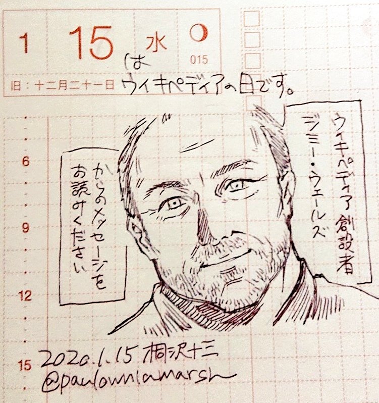 きょうはウィキペディアの日です。2001年のこの日、インターネットの百科事典「ウィキペディア」が公開されました。 