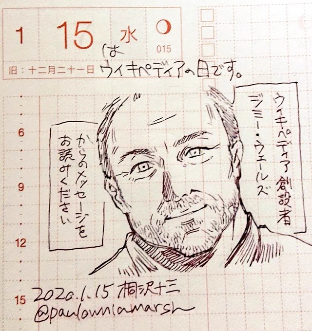 きょうはウィキペディアの日です。2001年のこの日、インターネットの百科事典「ウィキペディア」が公開されました。 