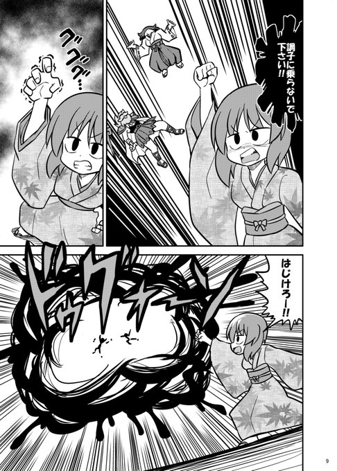 続きです 初詣漫画(2/2) 