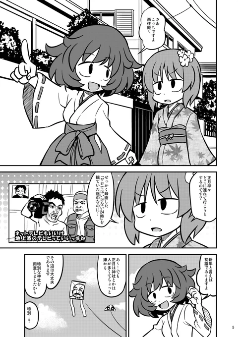 ぱんあ24の新刊は秋山殿漫画で6ページ4本立て予定です
その内1本は初詣に行く?漫画(1/2)です 