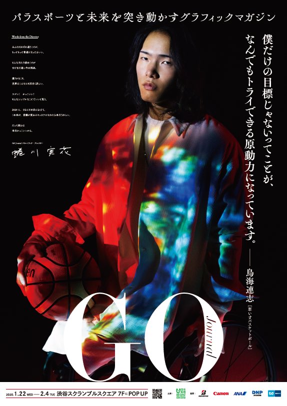 パラサポ 公式 楽しい パラスポーツ 情報を発信中 見つけたら教えてください 1 15 28まで東京メトロにgoのポスターが ハッシュタグは Gojournal と パラサポ です T Co Rmx7jcl0wv Twitter パラサポ 公式 楽しい パラスポーツ 情報を発信中 見つけたら教えてください 1 15 28まで東京メトロにgoのポスターが ハッシュタグは Gojournal と パラサポ です T Co Rmx7jcl0wv Twitter