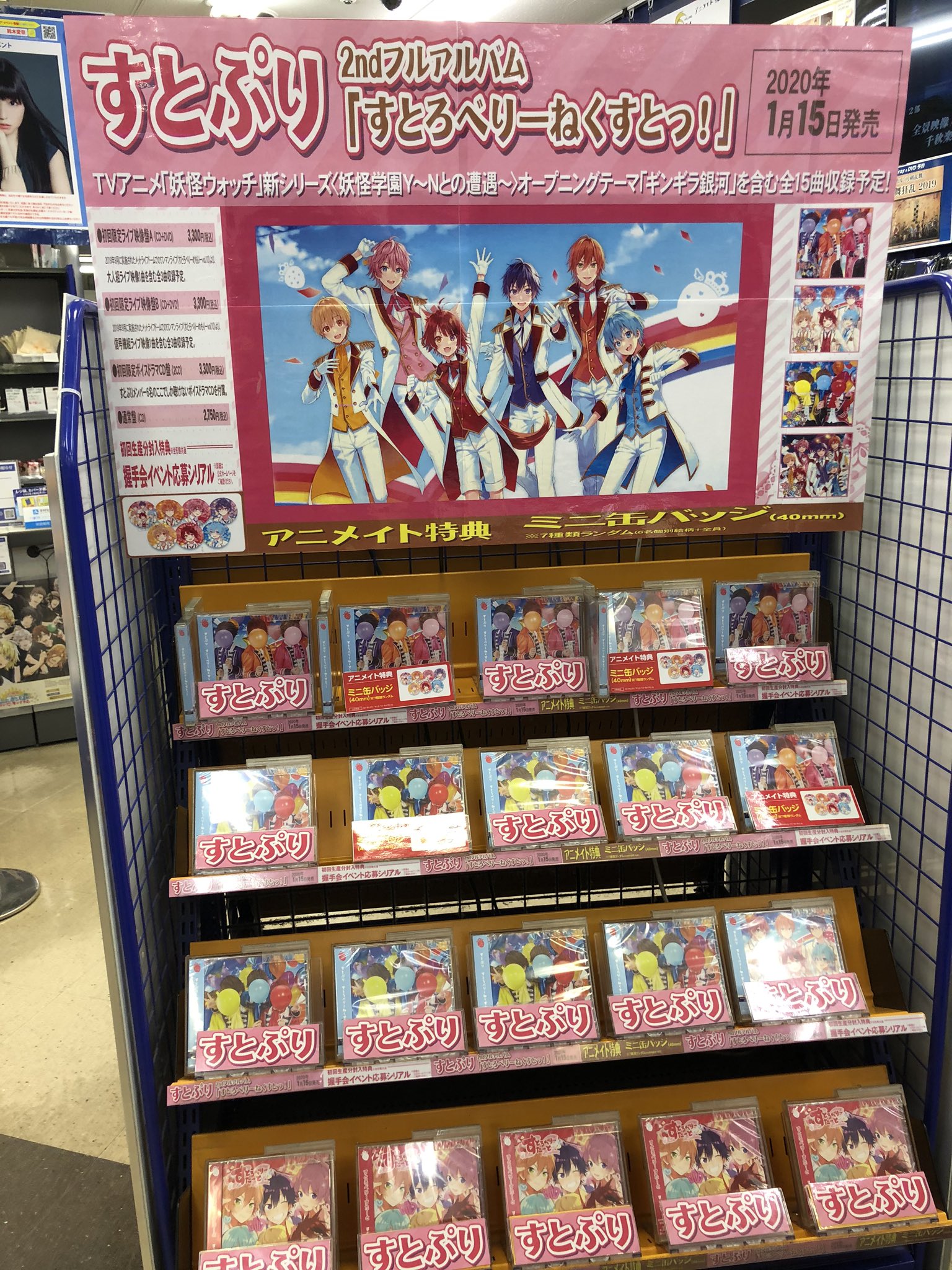 アニメイト大阪日本橋 Cd情報 すとぷり すとろべりーねくすと 絶賛発売中です 通常版は完売致しましたが 限定版は全種御座います また発売を記念したサイン色紙も展示致しておりますのでぜひチェックして アニメイト大阪日本橋 Cd情報 すとぷり すとろべりーねくすと 絶賛発売中です 通常版は完売致しましたが 限定版は全種御座います また発売を記念したサイン色紙も展示致しておりますのでぜひチェックして