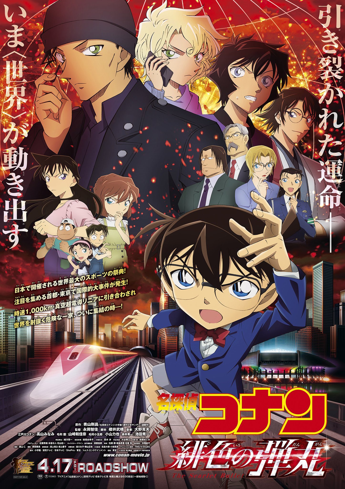 名探偵コナン ポスター 名探偵コナン 水平線上の陰謀 B2ポスター - メルカリ