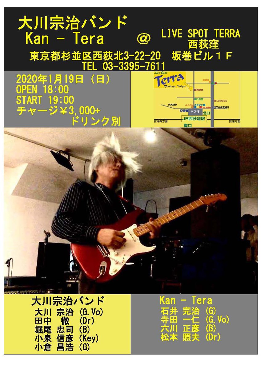 Mune1963's tweet photo. 今週末日曜日1月19日夜19時から西荻窪テラにて大川宗治バンドライブあります。お時間ある方はぜひ！ https://t.co/In5oVnp8Ze