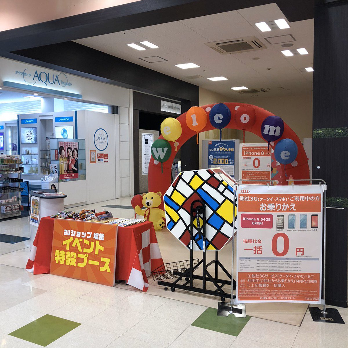 Auショップ塩釜 出張イベント開催中 1月15 16日 11 00 17 00 イオンタウン塩釜 様 マリンコート 元お花屋さん にて 料金相談会開催 新規契約や機種変更 プラン見直しなどもその場でお手続き可能です お買い物ついでに是非お立ち寄り