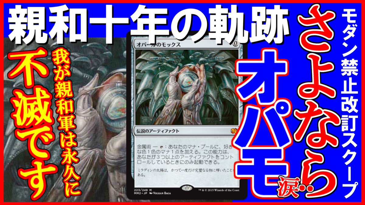 開封大好きよしひろ 改名 Mtg さよなら オパールのモックス モダン禁止 開封大好き T Co Ruvhgjwvhu 泣きながら編集した動画 俺の相棒の１０年の物語