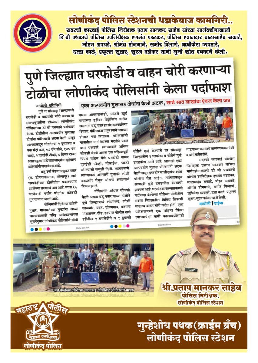 Lonikand Police Station tweet media