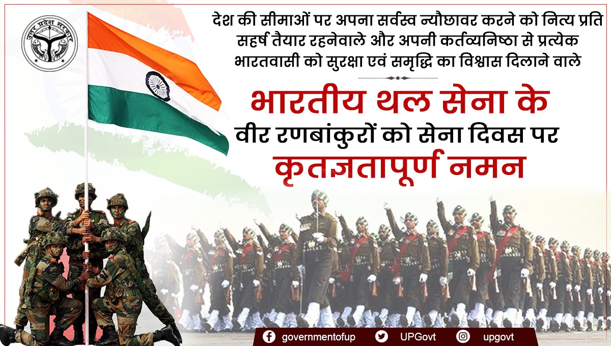 UPGovt's tweet photo. स्वतंत्र भारत के पहले भारतीय थल सेनाध्यक्ष के रूप में फील्ड मार्शल के. एम. करियप्पा के 15 जनवरी 1949 को पदभार ग्रहण करने के उपलक्ष्य में मनाए जाने वाले सेना दिवस के अवसर पर भारतीय सेना के प्रत्येक जवान को हृदय से बधाई https://t.co/DmIz5qNkd5