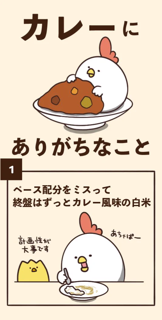 読んでいるうちに頷いちゃうこと間違いなし？！どれも共感できるカレーあるある！