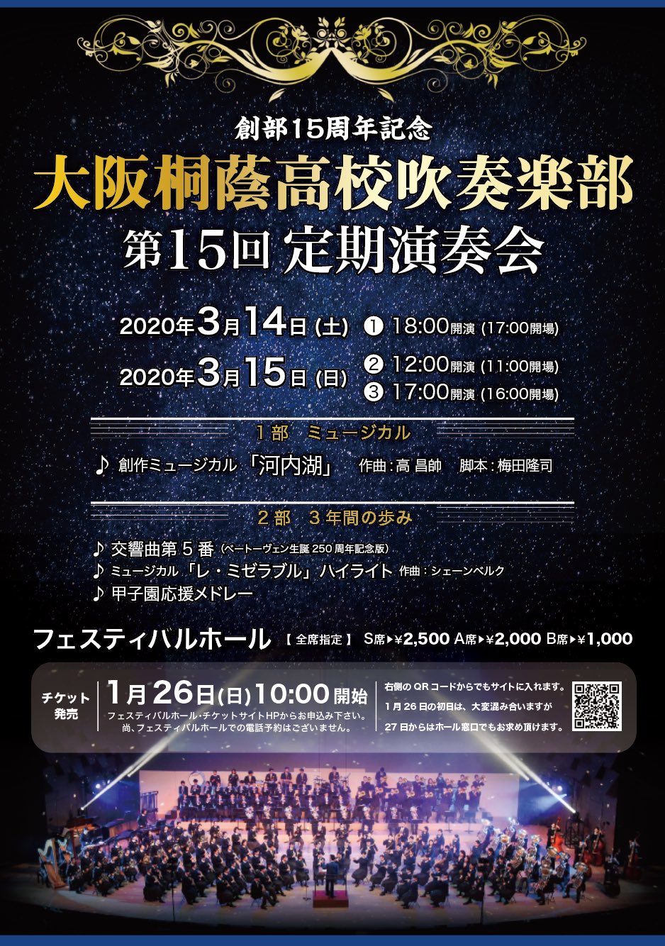 大阪桐蔭吹奏楽部 定期演奏会 - DVD/ブルーレイ 大阪桐蔭吹奏楽部 定期演奏会 - DVD/ブルーレイ