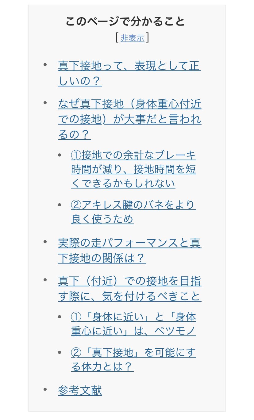 Sprint Conditioning 走技術における 真下接地の意味とその習得方法について 陸上界でよく使われる 真下接地 という言葉について 考えてみました 実際できっこないけど そのイメージをすると動作が良くなる系の指導言語 真下接地の