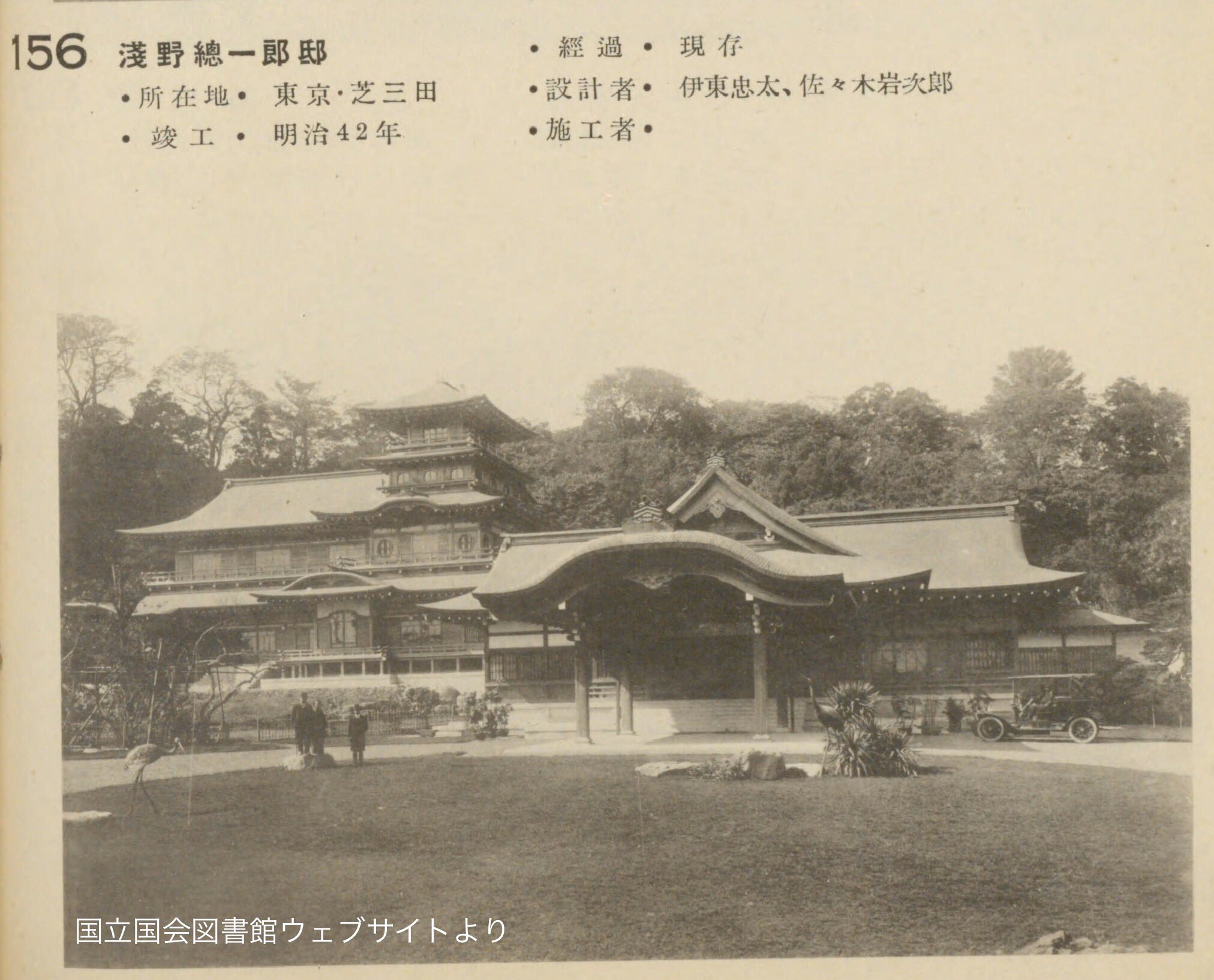 仮題 浅野セメント株式会社 及び 浅野総一郎邸 (紫雲閣) 写真帖 - その他 仮題 浅野セメント株式会社 及び 浅野総一郎邸 (紫雲閣) 写真帖 - その他