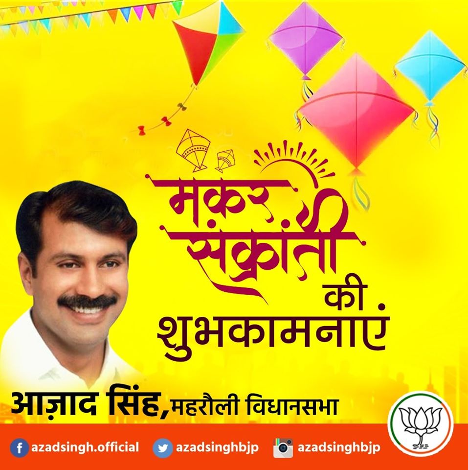 AzadSinghBjp's tweet image. आप सभी को मकर संक्रांति की हार्दिक बधाई व शुभकामनाएं।
#HappyMakarSankranti
#AzadSingh #AzadSinghMehrauli