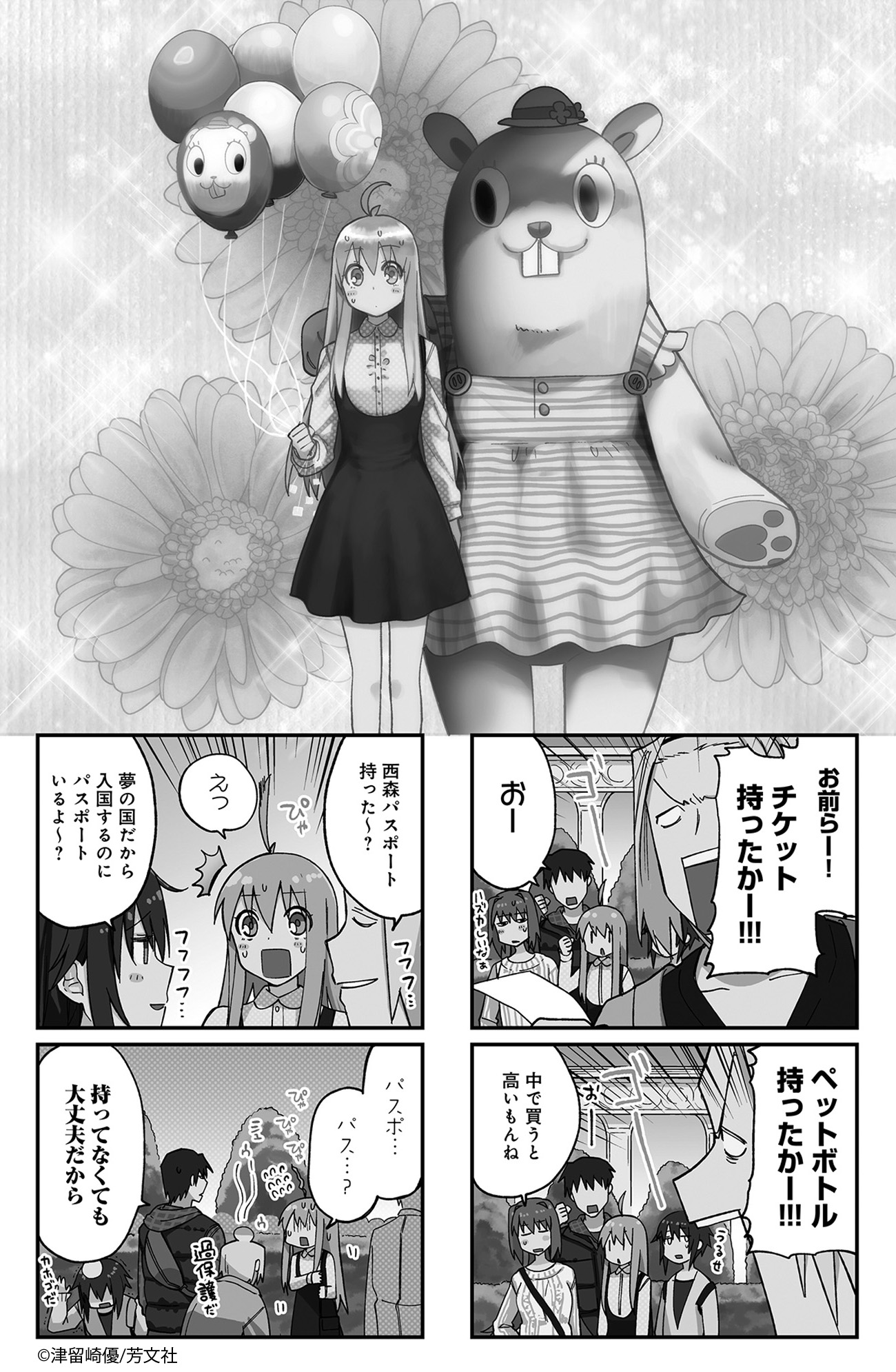 Comic Fuz コミックファズ A Twitter 1 15更新 津留崎優先生の 箱入りドロップス ４巻 第２話を更新しました みんなで人気の遊園地にやってきました 初めてのことばかりでドキドキですが T Co Uouwvuee7s Comicfuz