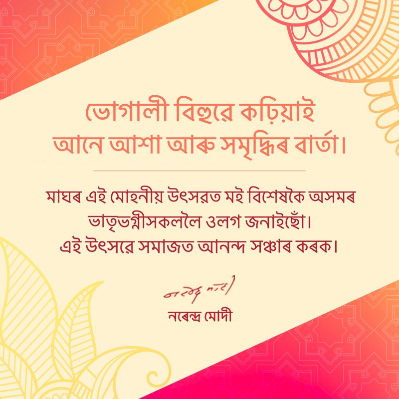 Best wishes on the special occasion of Magh Bihu.