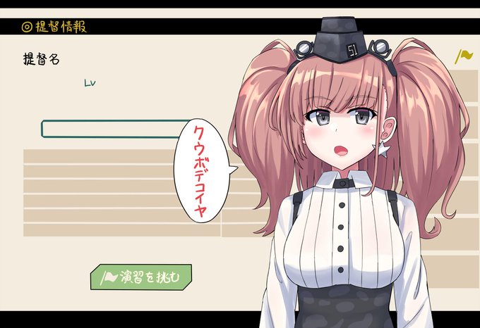 アトランタ
#艦これ 