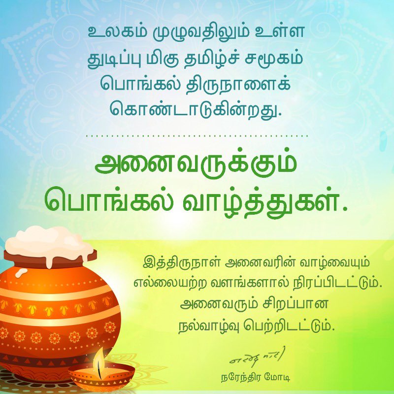 narendramodi's tweet image. Greetings on Pongal!