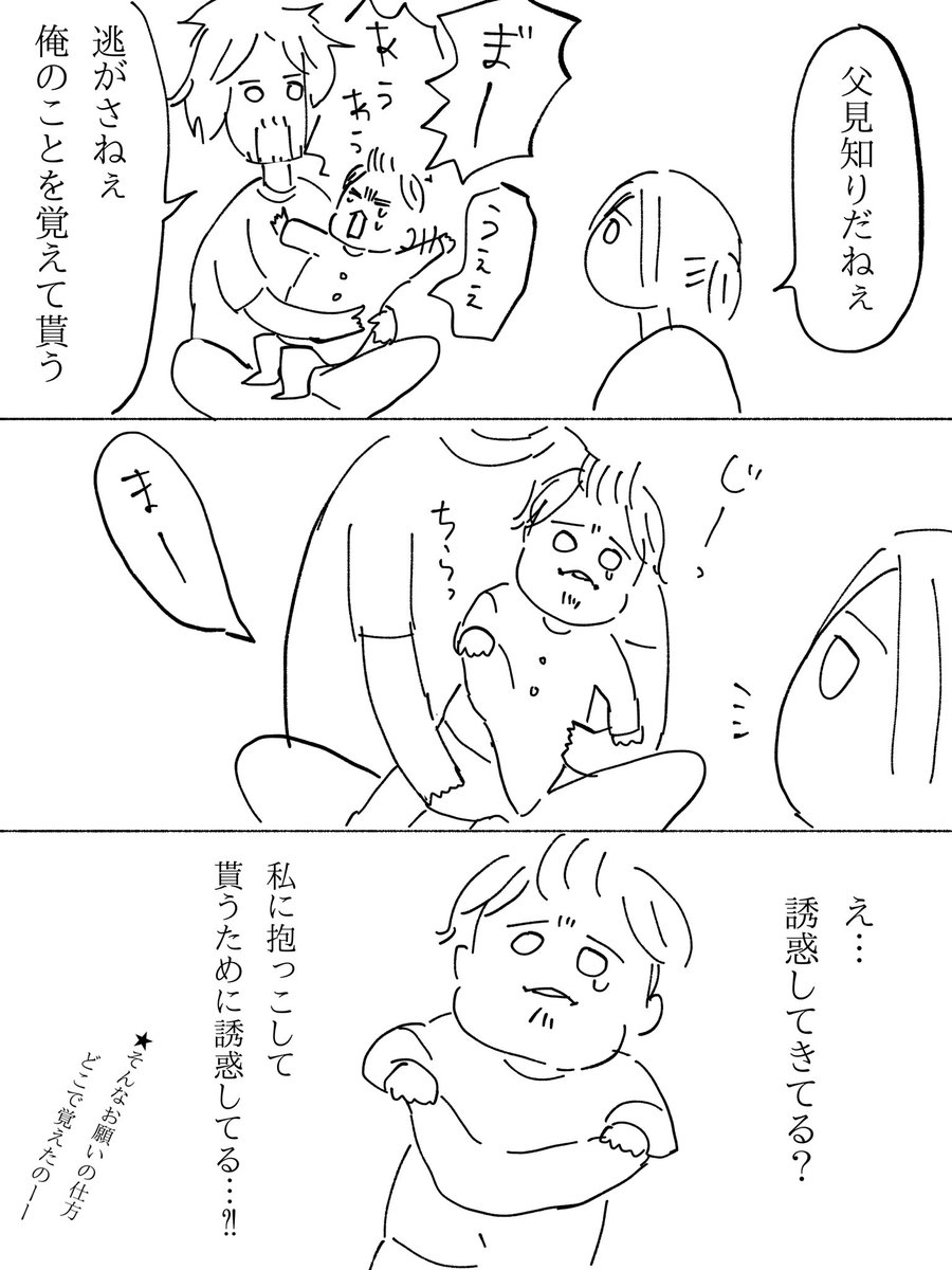 母は息子からの誘惑に弱い。
#育児絵日記 #育児漫画 