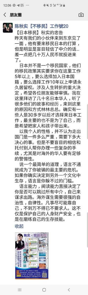 chenqiushi404's tweet photo. 【日本移民】秋实的忠告 https://t.co/5VY8Ossh27