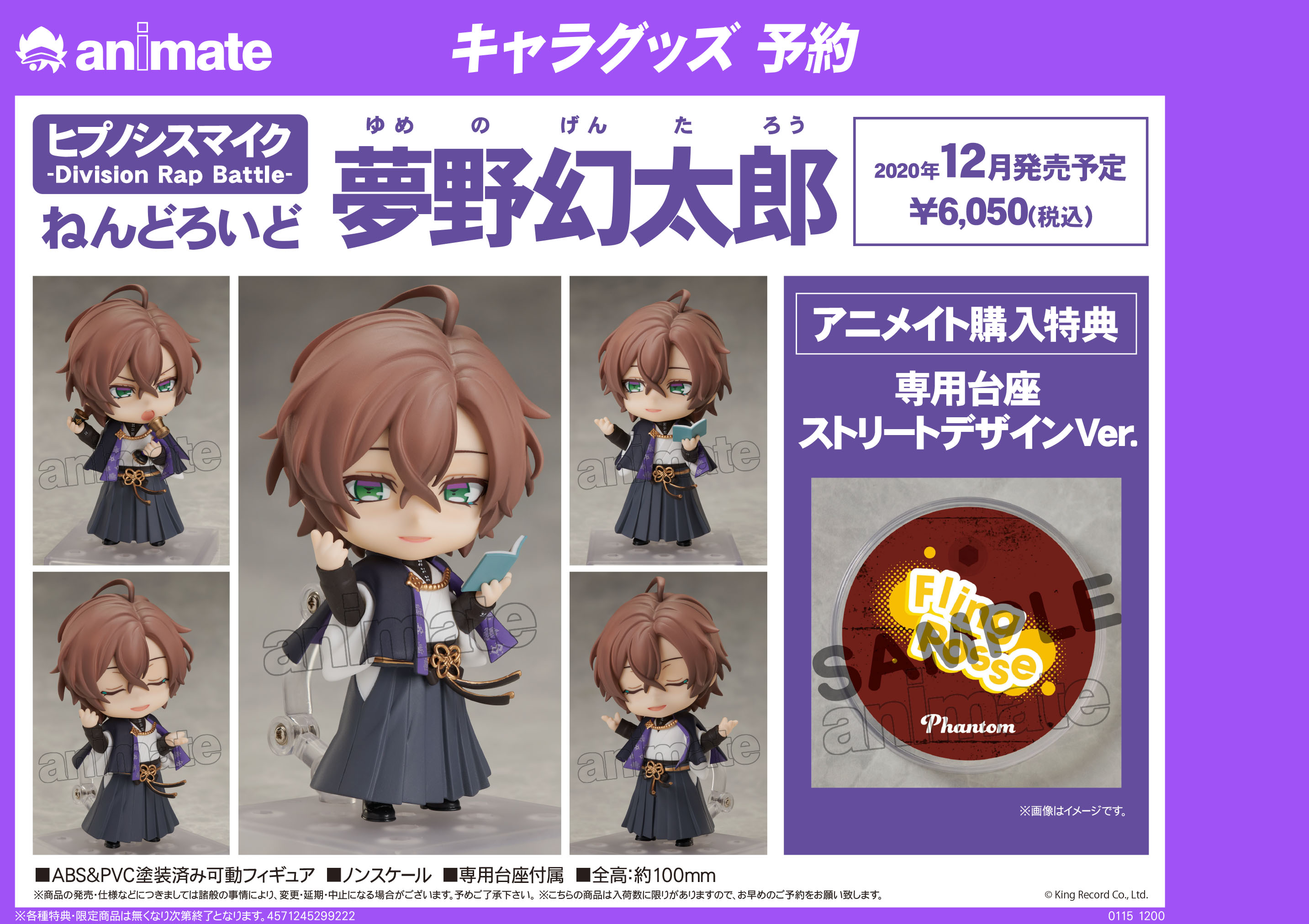 ねんどろいど 夢野幻太郎