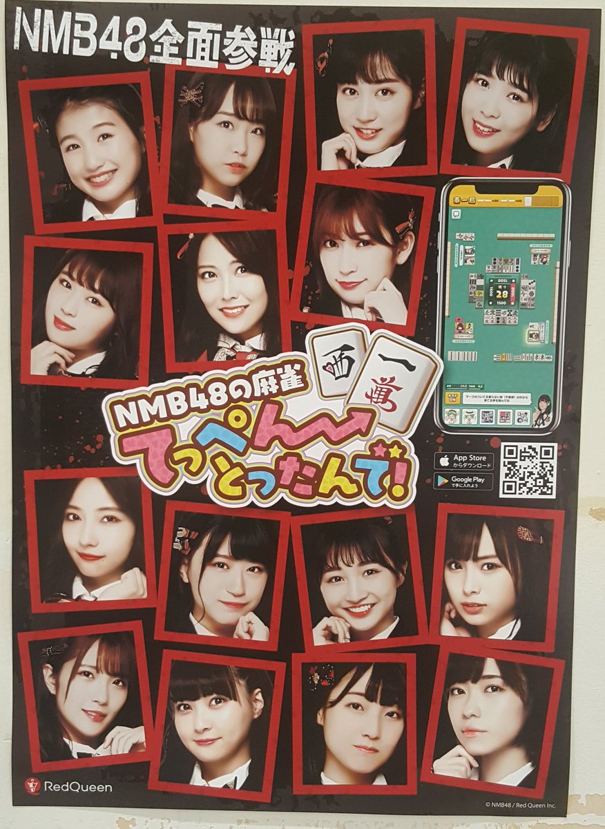 kurematsunagano's tweet photo. 12時17分は、ちっひーtime 。
今日は特別版。最寄りのAsobox に行って、NMB48の麻雀てっぺんとったんで！のポスターをチェックしてきました😍
 #ちっひーtime 
 #川上千尋 
 #ちっひーをハワイ大使へ
 #NMB48の麻雀てっぺんとったんで 
 #Asobox https://t.co/5iyHGOOFPw