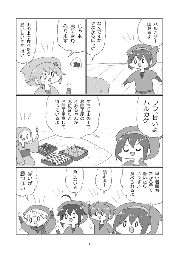 『白露忍者 疾走の登山』1～3ページ 