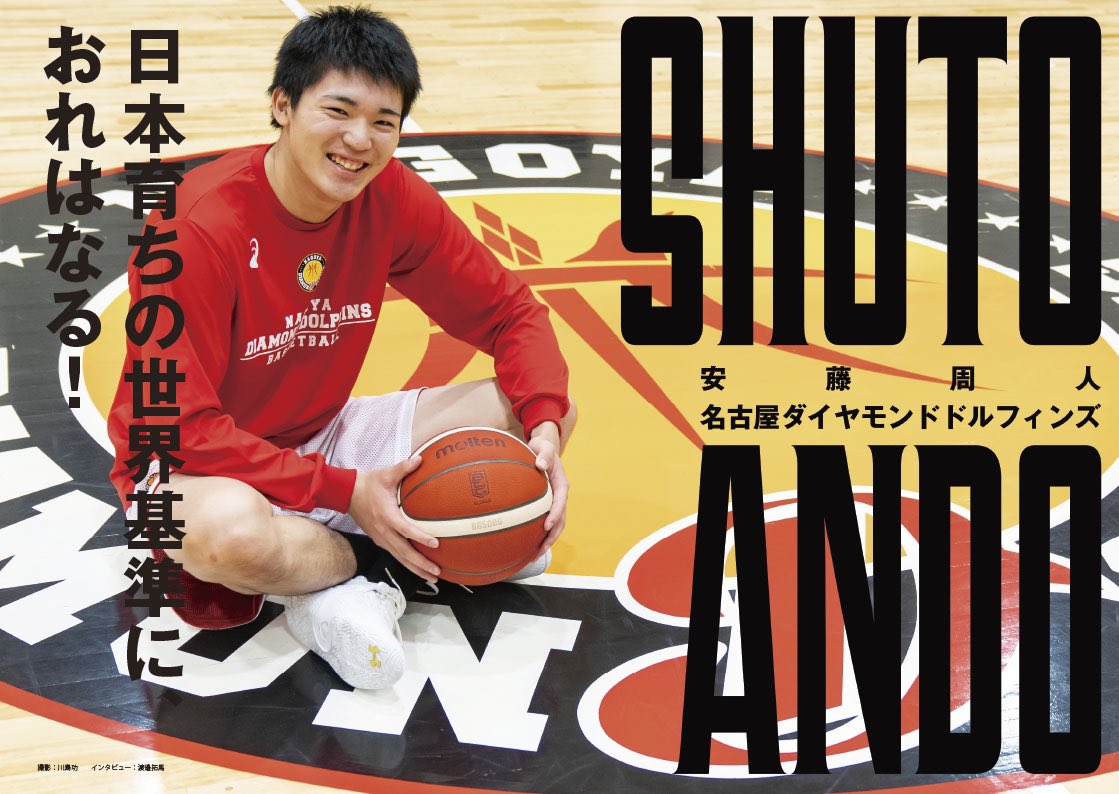 ダブドリ Vol 11発売中 インタビュー シーホース三河 Go Seahorses の岡田侑大選手 Okdyuta2 と東海大 Tokai Seagulls 大倉颯太選手 Sotaokura の仲良し2人 特別指定で千葉ジェッツふなばし Chibajets に入る前の貴重な対談になりました