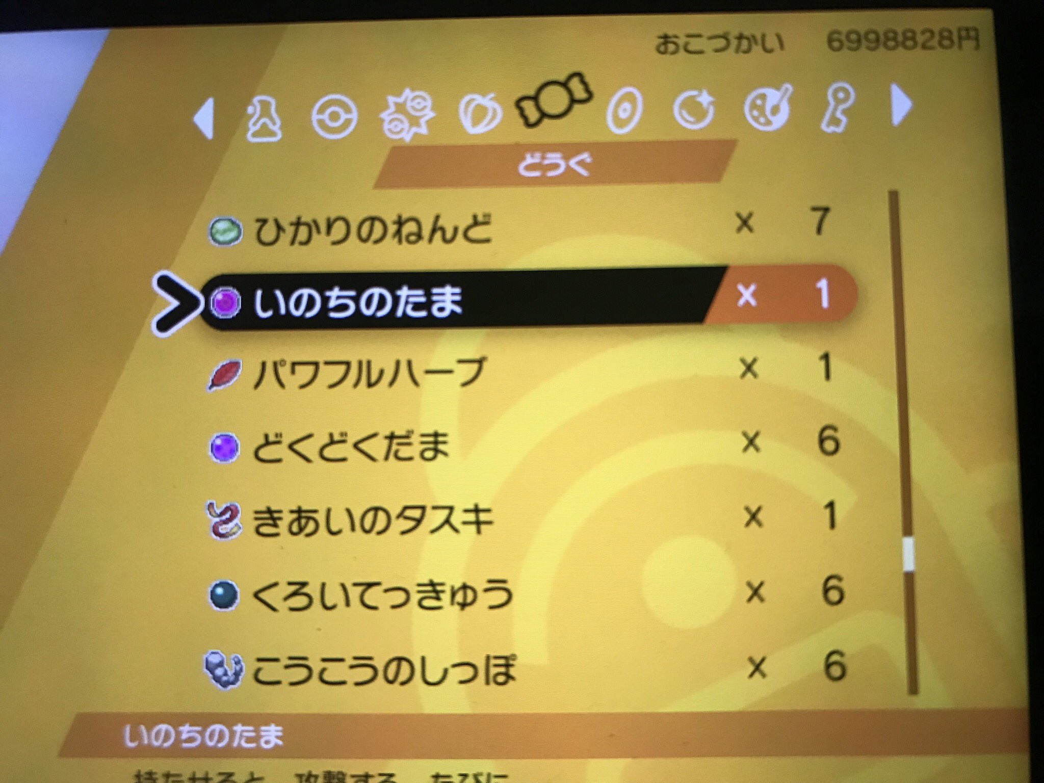 O Xrhsths 石川 賢利 Sto Twitter シュートスタジアムもう合計30時間以上周回してるけど どくどくだま 6個 くろいてっきゅう 2個 いのちのたま 1個 このボールの子絶対かえんだま持ってないいいいいいい あとお金はカンストしたらひたすら栄養ドリンク買ってます