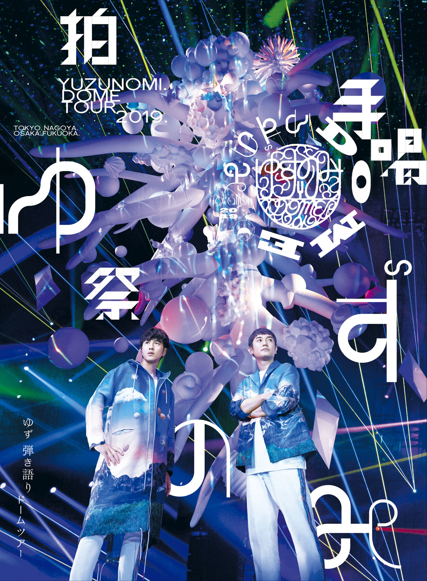 ゆず information (非公式) on X: 