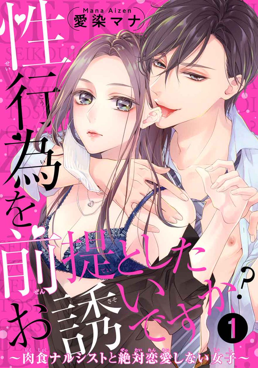 本日配信「性行為を前提としたお誘いですか?~肉食ナルシストと絶対恋愛しない女子~」1話2話
自分の顔面を過信する男が面倒くさい女に翻弄される話です🙆🏻♂️💕🙅🏻♀️
💚https://t.co/adKSC7hv74
🧡https://t.co/kFQyjTmONU
雑誌版にて1話無料💓
💚https://t.co/D4Q3WFSRRg
🧡https://t.co/fuh7zslDtX