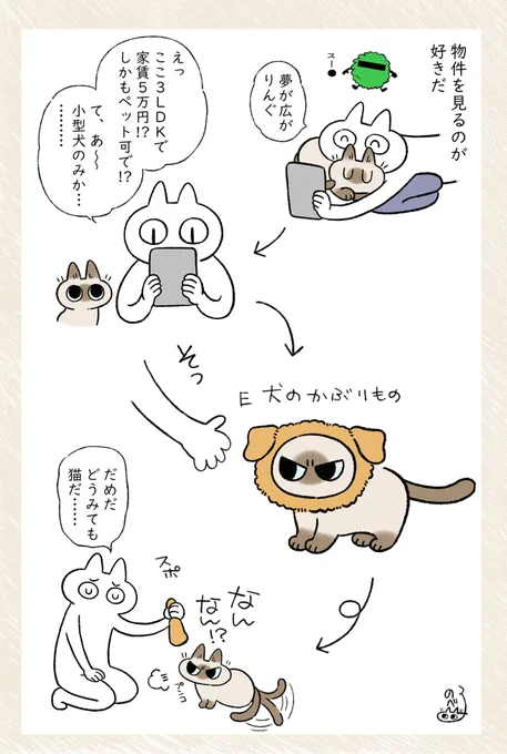 ワンチャンなかった #シャム猫あずきさんは世界の中心 